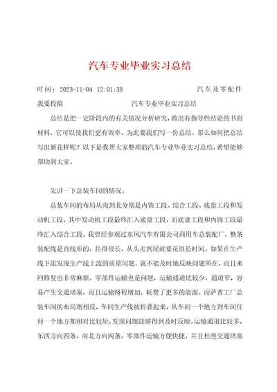 汽车专业毕业实习总结