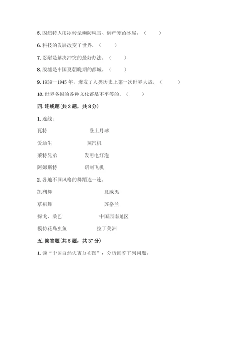 六下道德与法治期末测试卷【中心小学】.docx