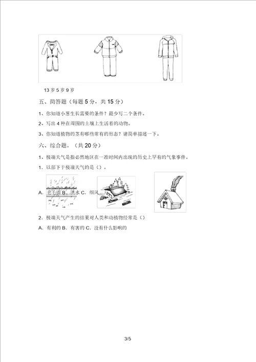 大象版二年级科学上册期末测试卷精选