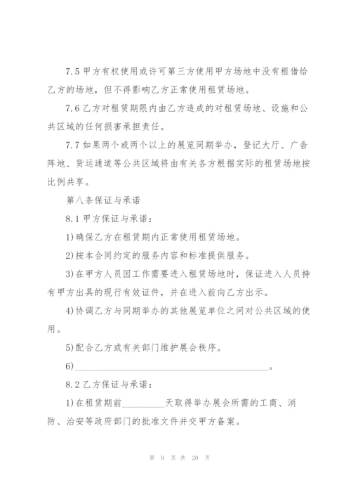 户外场地租赁合同范文3篇.docx
