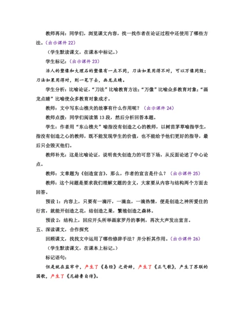 部编版九年级语文上册教案 第五单元 21 创造宣言
