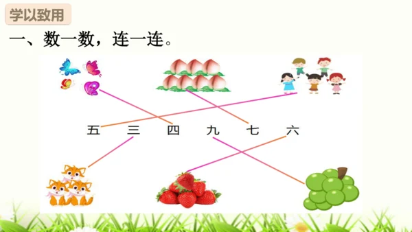 【新教材】部编版一年级语文上册第一单元复习 课件