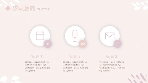 简约小清新个人简历自我介绍动态PPT模板