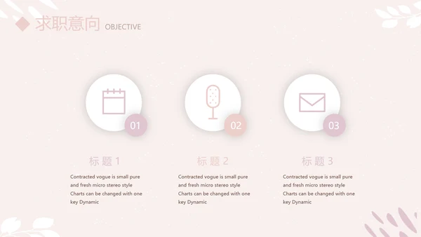 简约小清新个人简历自我介绍动态PPT模板