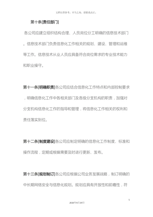 保险公司信息化工作管理规定.docx