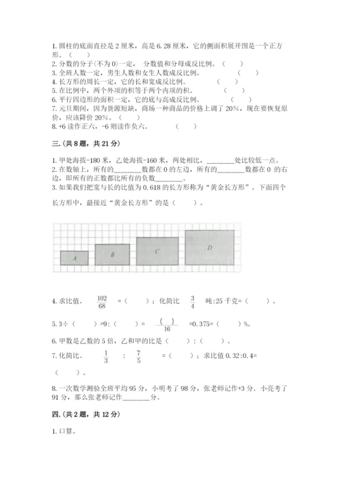 西师大版小升初数学模拟试卷精品及答案.docx