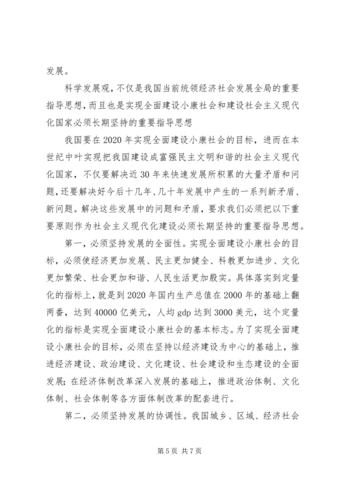 党必须长期坚持的重要指导思想.docx