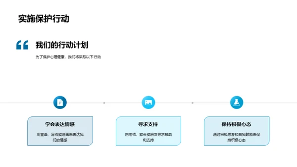 走进心理健康