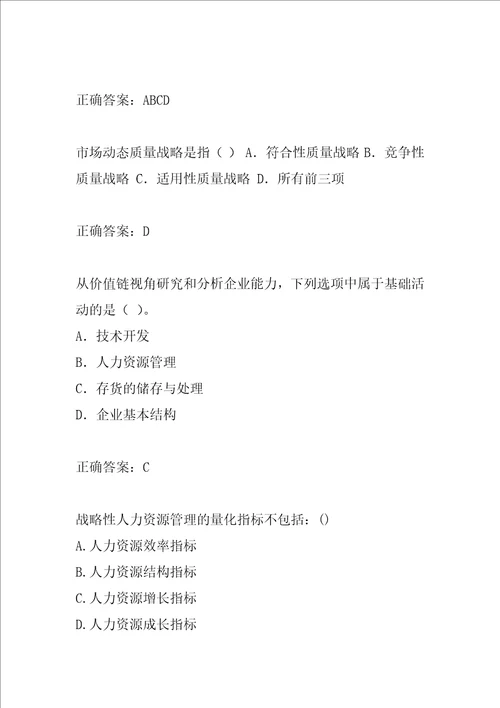 管理咨询师答疑精华9篇