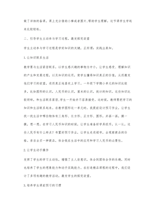 提高课堂教学的实效性.docx