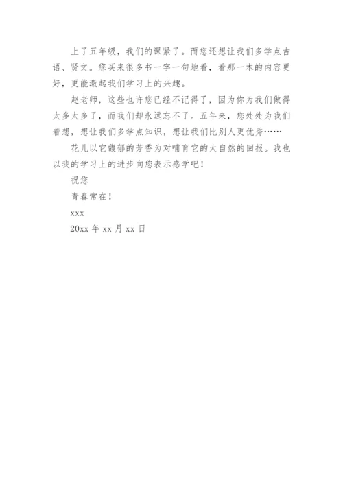 六年级作文给老师的一封信.docx