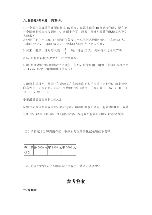 北京版六年级下册期末真题卷附参考答案【模拟题】.docx