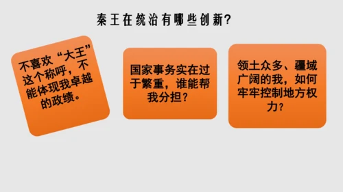 第9课秦统一全国  2024-2025学年上统编版（2024）七年级历史上册
