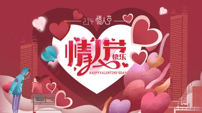 情人节流行红色节日庆典活动策划通用PPT模板