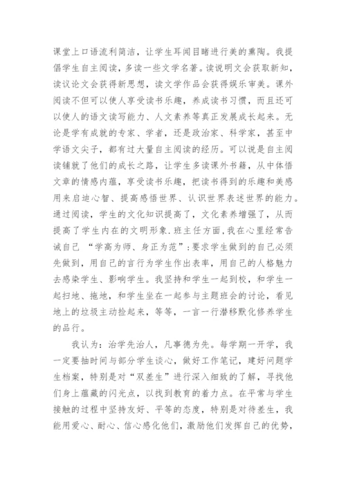 文明教师事迹材料.docx
