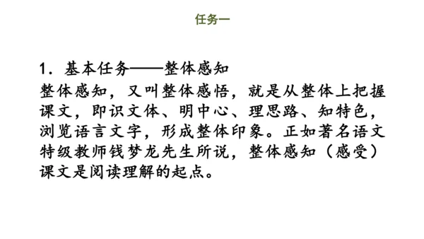 第11课时 七年级语文下册第四单元 略读的三段六阶策略-单元总结-【大单元教学】课件(共45张PPT