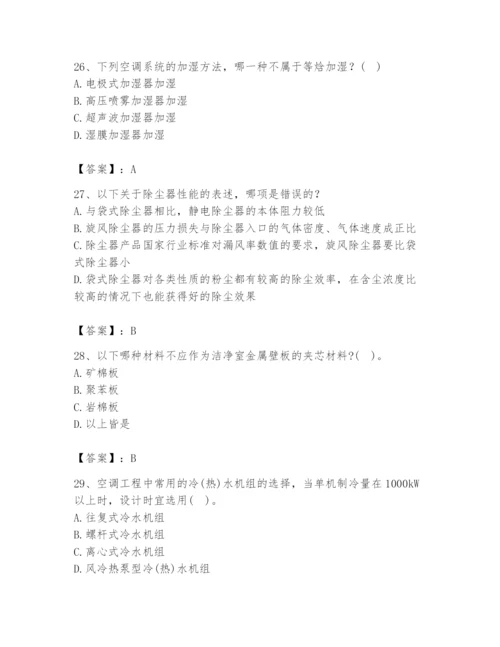 公用设备工程师之专业知识（暖通空调专业）题库【综合卷】.docx