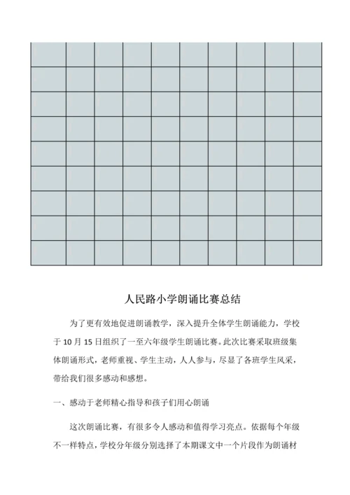 人民路小学生朗读比赛实施专业方案.docx