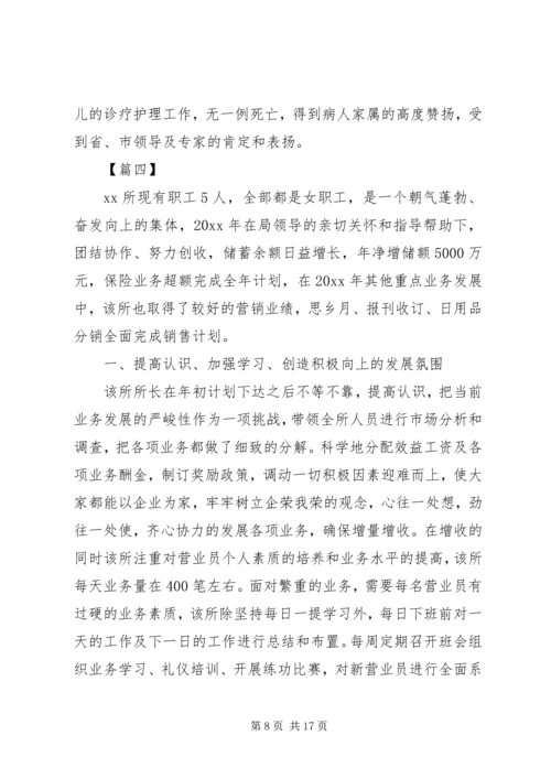 先进集体事迹材料5篇.docx