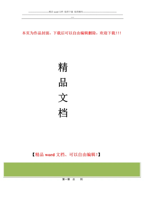 深圳市建设工程现场文明施工管理办法.docx