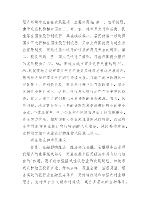 商行对经济发展的适用性论文.docx