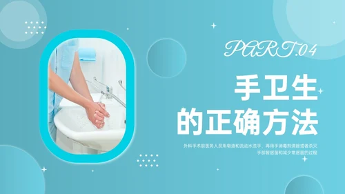蓝色简约商务实拍风院感手卫生知识培训PPT课件