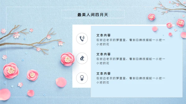 浪漫唯美风最美人间四月天通用PPT模板