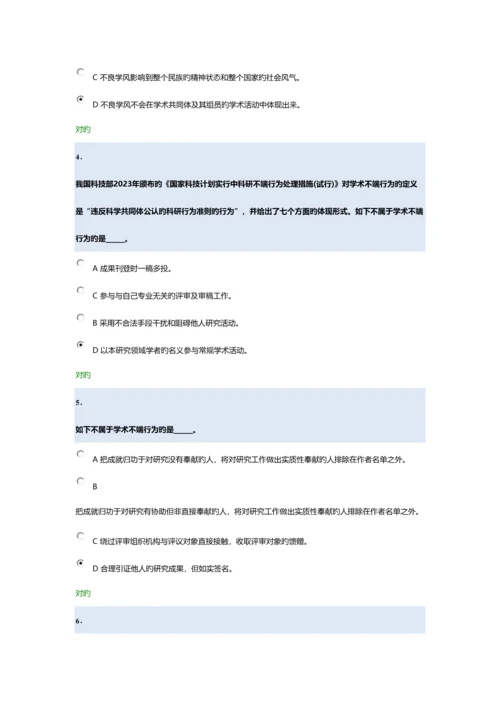 2023年研究生科学道德与学术规范基本知识测试.docx