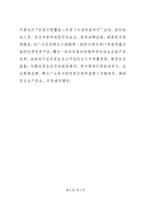 副县长在农资打假暨放心农资下乡进村宣传月活动上的讲话 (2).docx