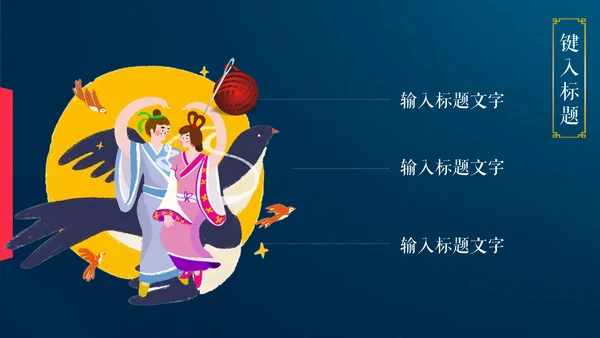 七夕情人节甜蜜爱情节日宣传通用PPT模板