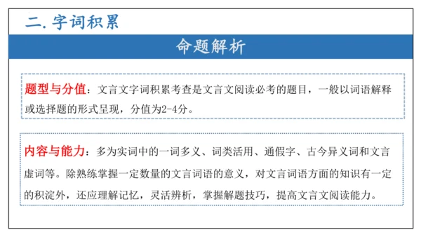 专题06文言文阅读（期末备考）-八年级语文下学期期末备考（统编版）课件