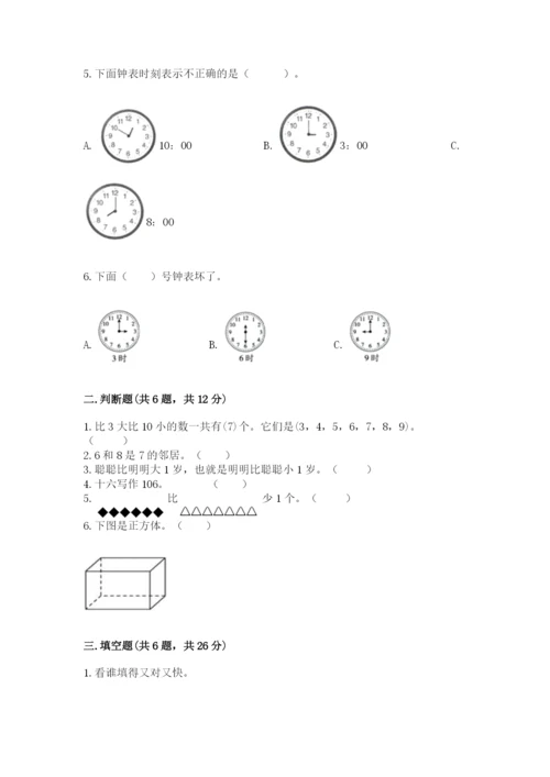 小学一年级上册数学期末测试卷及参考答案ab卷.docx