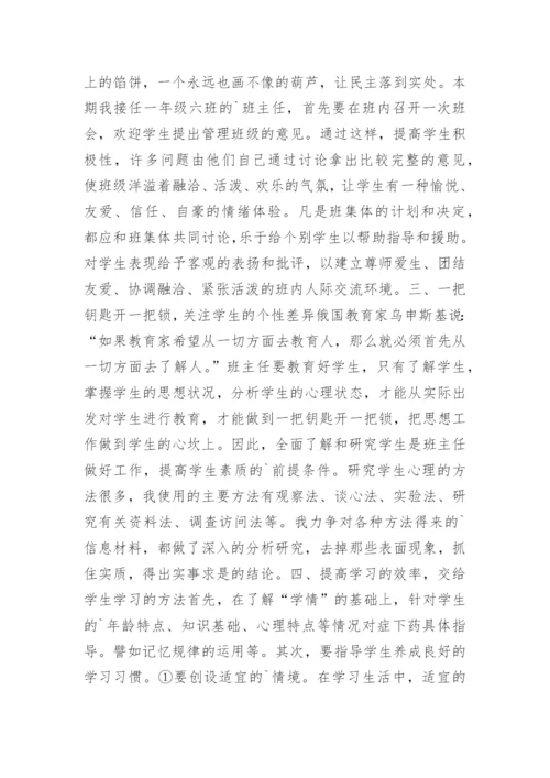 八年级班主任工作计划初中.docx