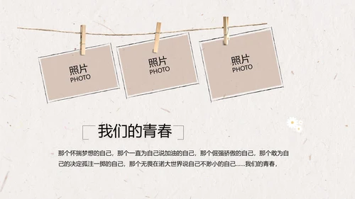 致青春毕业季大学毕业纪念册相册动态PPT