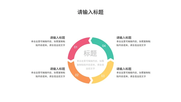 循环关系图PPT模板