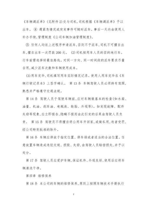 公车辆司管理制度15篇.docx