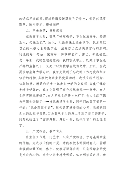 优秀教师先进事迹材料范文2023年.docx