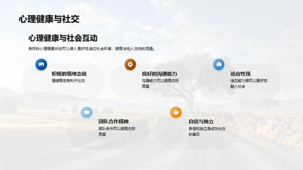 心理健康之路