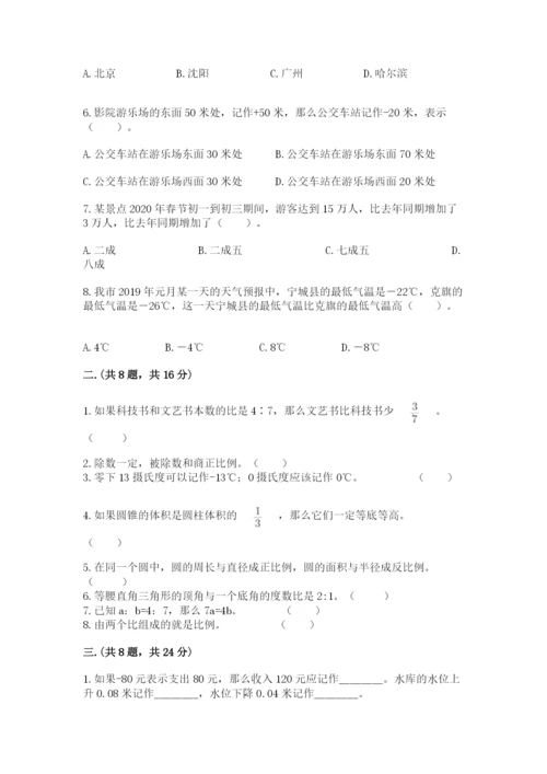 最新版贵州省贵阳市小升初数学试卷含答案（培优）.docx
