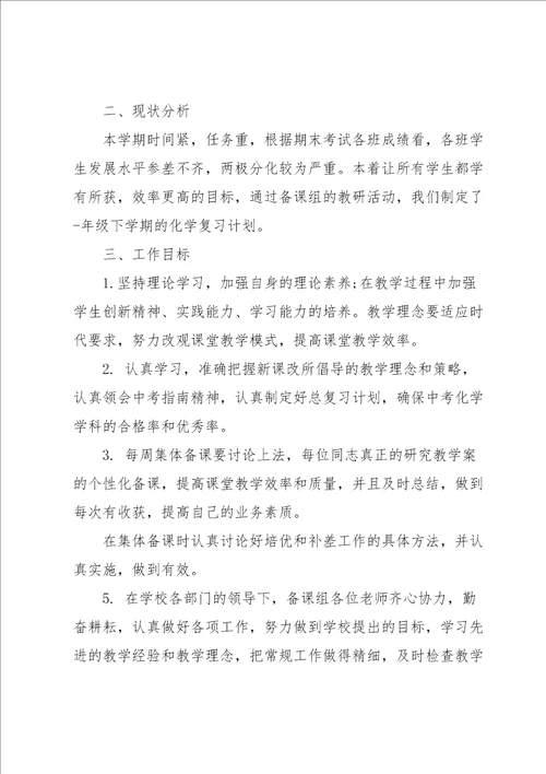 初三化学老师个人工作计划5篇集锦