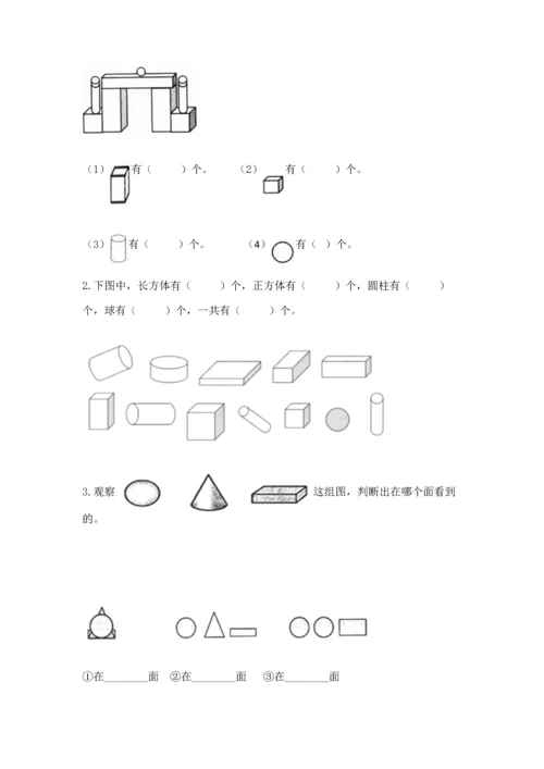 一年级上册数学期中测试卷附参考答案（综合卷）.docx