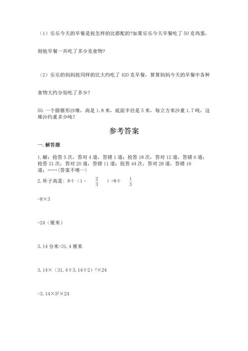 六年级小升初数学应用题50道及完整答案（考点梳理）.docx