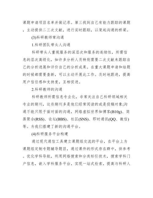 【关于图书馆管理专业论文】.docx