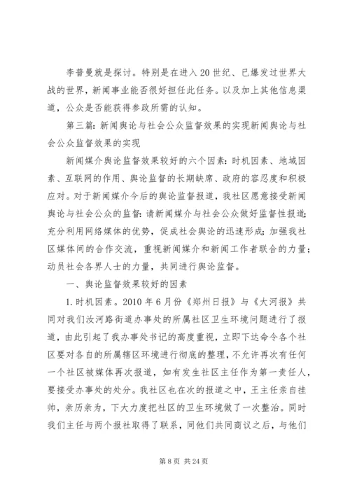 公众舆论与社会.docx