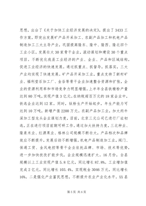 县长向市长汇报材料 (2).docx