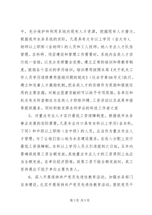 水务局人才工作总结和人才工作计划 (2).docx