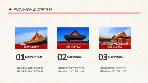 古色古香中国风故宫文化故宫印象旅游景点PPT模板