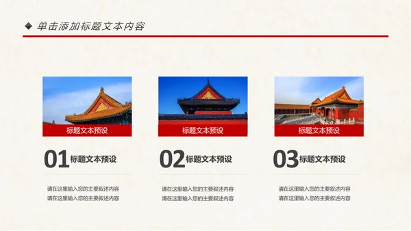 古色古香中国风故宫文化故宫印象旅游景点PPT模板