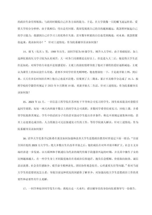 2023年全国高校辅导员职业技能竞赛情景案例.docx