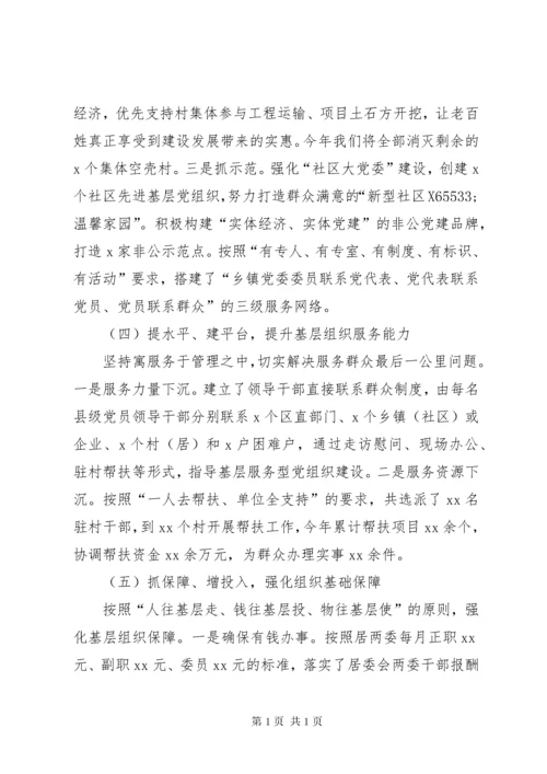党委书记抓党建工作述职报告6篇.docx